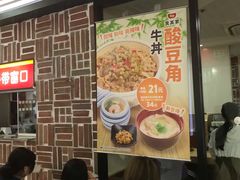 -食其家·牛丼咖喱(浦电路店)