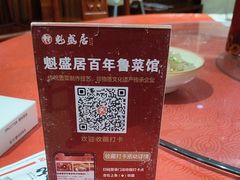 -魁盛居百年鲁菜馆(中林路店)