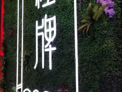 -红牌美蛙鱼头火锅(万辉国际广场店)