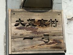 -望京一号(请您到博雅店用餐·博雅店)
