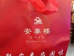 -安泰楼·佛跳墙创始人·传统闽味早茶·酒楼(三坊七巷闽菜地标店)