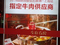 -左庭右院鲜牛肉火锅(新梅广场店)