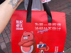-熊记虾王·小龙虾(东晓南店)