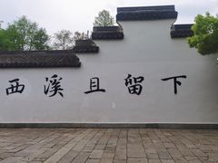 -西溪国家湿地公园