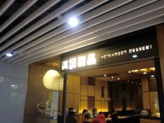 -满记甜品(国际广场店)