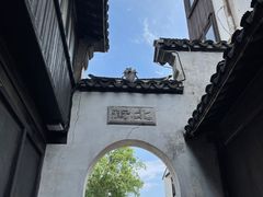 -张家港凤凰山景区恬庄古街