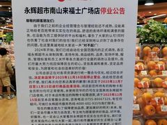 -百佳永辉超市(来福士广场店)