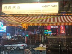 -萍姐火锅·公路夜市(南京新街口店)