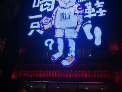 门面-喝丢一只鞋海鲜烧烤·海肠捞饭(市场店)