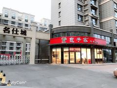 -包子客牛肉汤包(名仕城店)