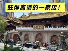 -圆苑(静安寺店)