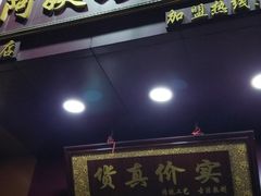 门面-阿姨奶茶专卖(舌涧道杭州惠民路创始店)