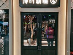 门面-那时新疆·若羌(经纬汇店)
