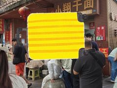 -小翔干面