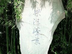 -西安青龙寺遗址景区