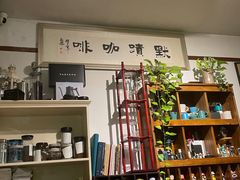-默迹咖啡馆