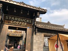 -星巴克臻选(成都宽窄巷子店)