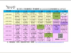课程表-雅米拉艺术中心(少儿舞蹈培训)