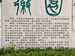 -徽园