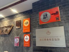-赵记素斋·绿豆馅饼(钟楼小区店)