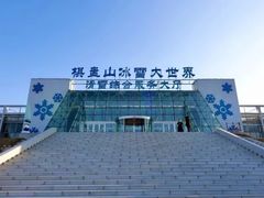 -棋盘山冰雪大世界