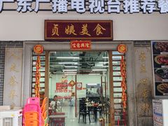 -贞姨美食·老字号海鲜大排档