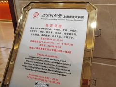 -北京同仁堂(四川中路店)