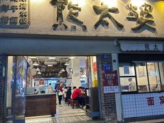 -熊太婆·非遗水饺(粮道街店)