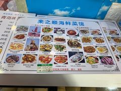-来之顺海鲜菜馆·青岛菜(栈桥店)