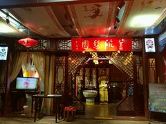-盖碗儿梨园·变脸吐火·川剧(天府广场店)