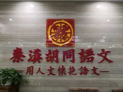 -秦汉胡同书法古筝围棋国画书院(宝地分馆)