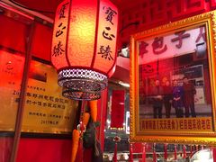 -宝正臻天津包子总店(金阳光居易店)