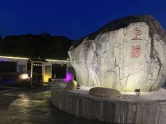 -庐山上汤温泉度假村