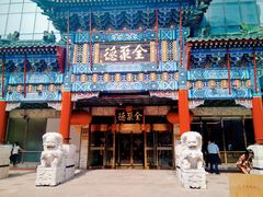 门面-北京全聚德(王府井店)