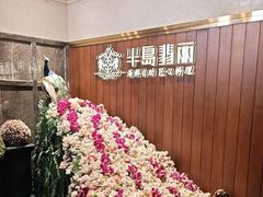 -半岛翡丽海鲜自助餐厅(观风亭店)