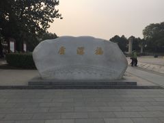 -卢沟桥文化旅游区