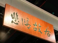 -徐悲鸿纪念馆