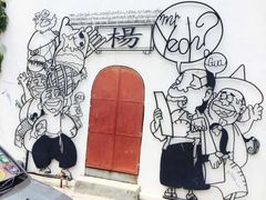 -槟城街头艺术街区