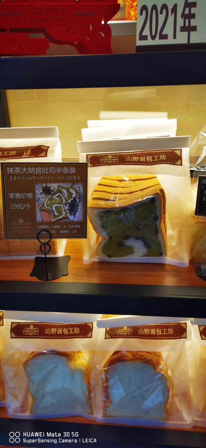 山野面包工坊(苏宁广场店)-"92 面包星人每天都要吃面包 一直很喜.