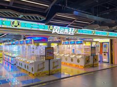 -风云再起游乐汇(北京西单西西友谊店)