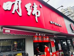 -蔡明纬热干面(长港路店)
