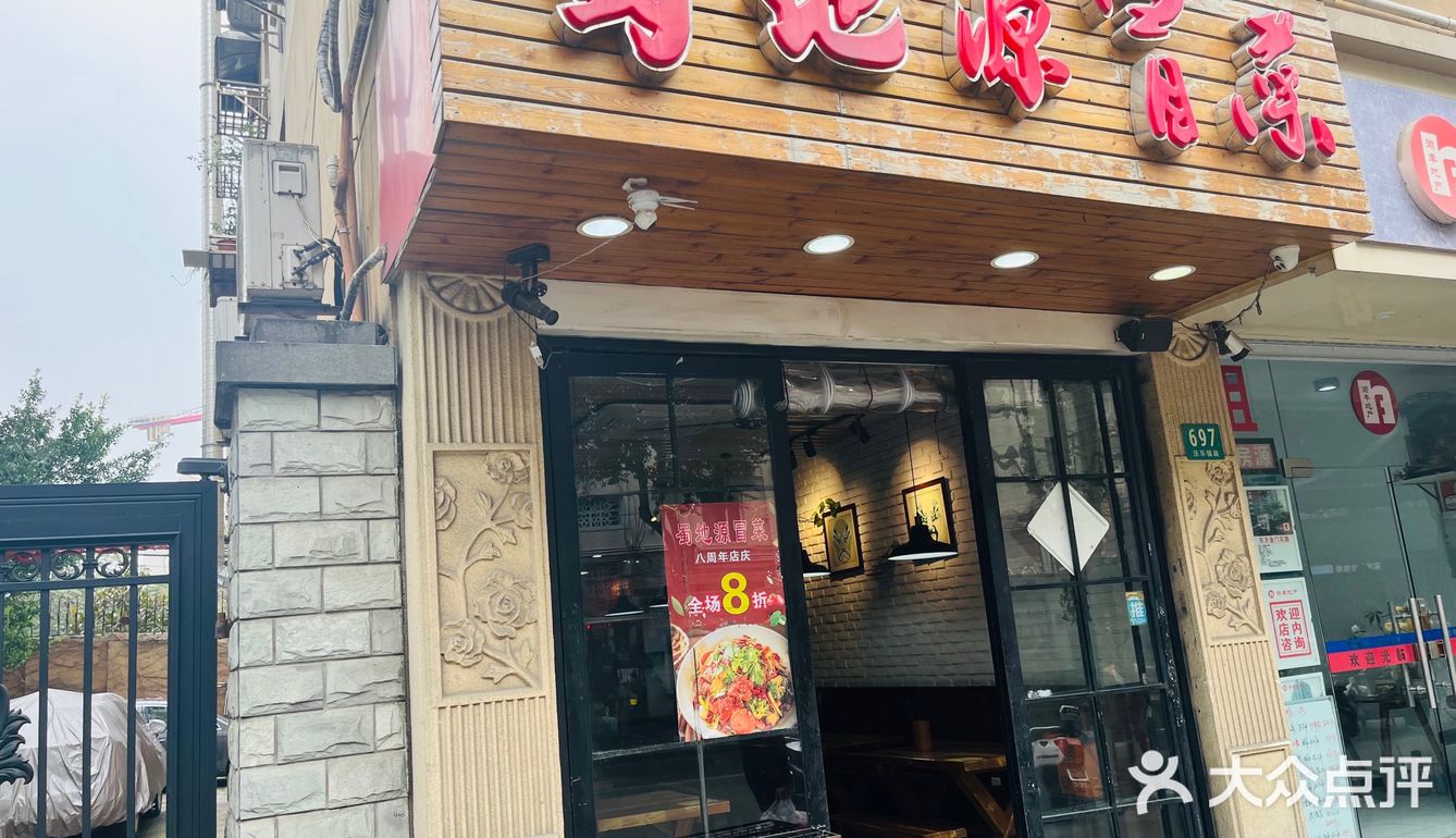 第一次吃冒菜[笑脸]