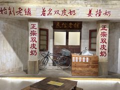 -民信老铺(双皮奶博物馆店)