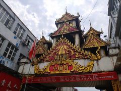 -相约小筑缅泰餐厅(孟定店)