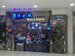 -鹿港小镇(悠唐店)