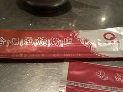-合易泓烤肉•首创生椰大油边(宁山路店)