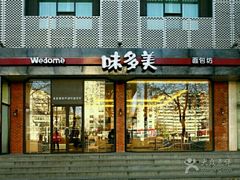 -味多美(望京店)