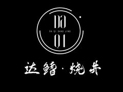 -达鳍寿司(建大店)