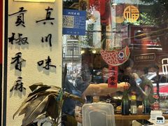 -小饕荟雅安贡椒鱼鲜馆(广福桥店)