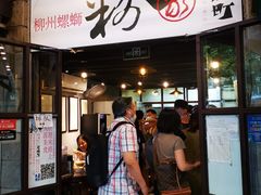 门面-粉家柳州螺蛳粉(杨宅路店)